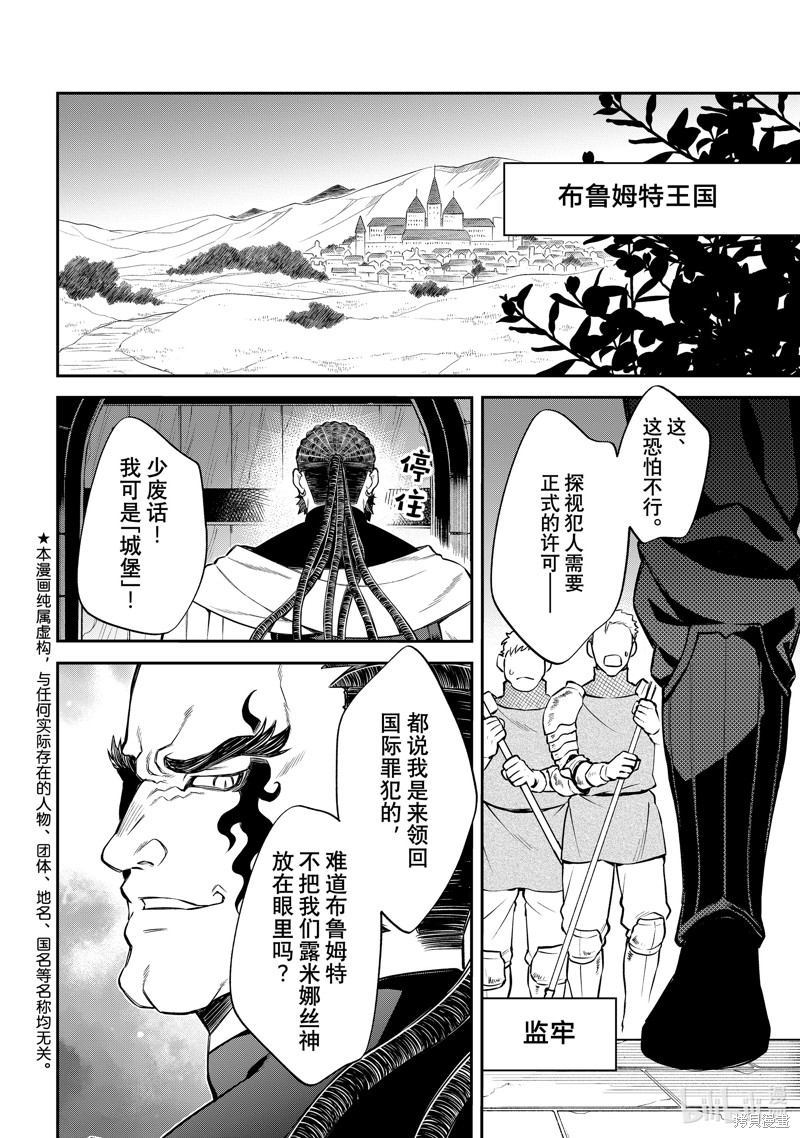 《关于我转生变成史莱姆这档事 异闻 魔国生活的三位一体》第59话第2页