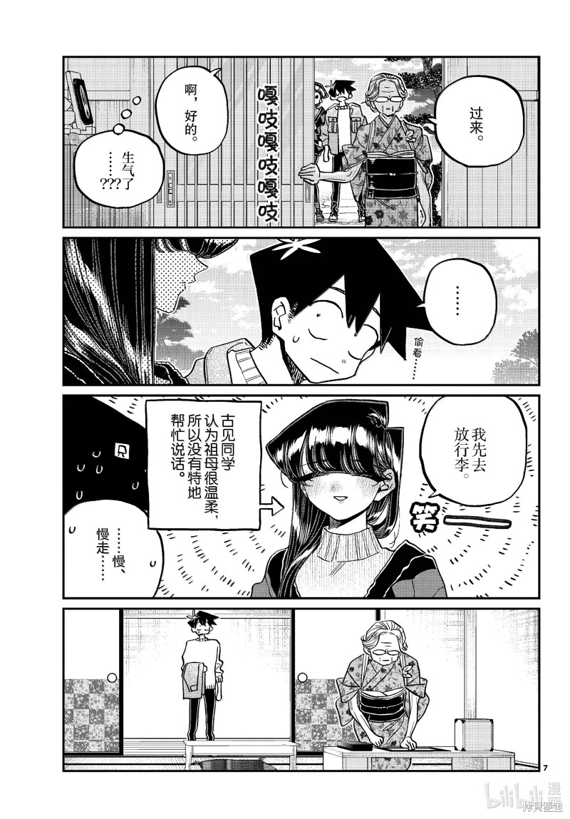 《古见同学有交流障碍症》第475话第3页