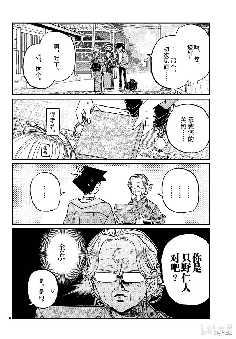 《古见同学有交流障碍症》第475话第2页