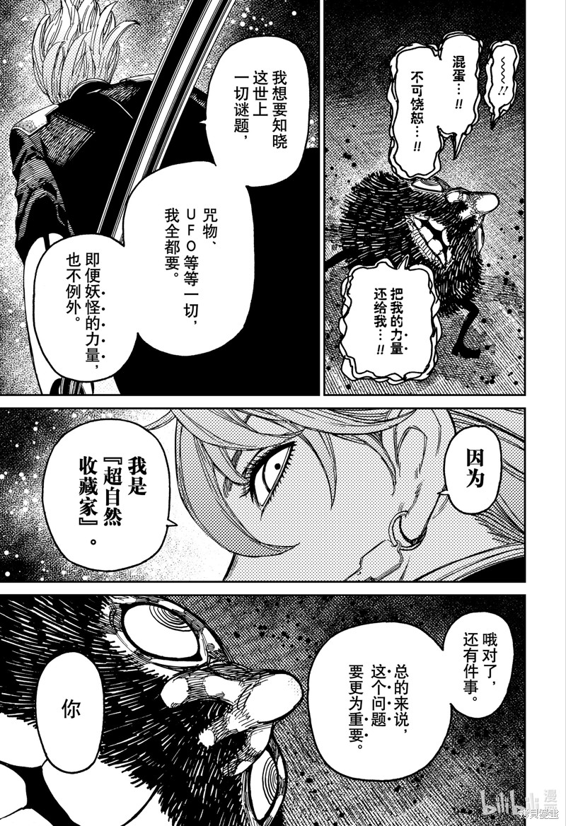 《超自然武装当哒当》第163话第21页