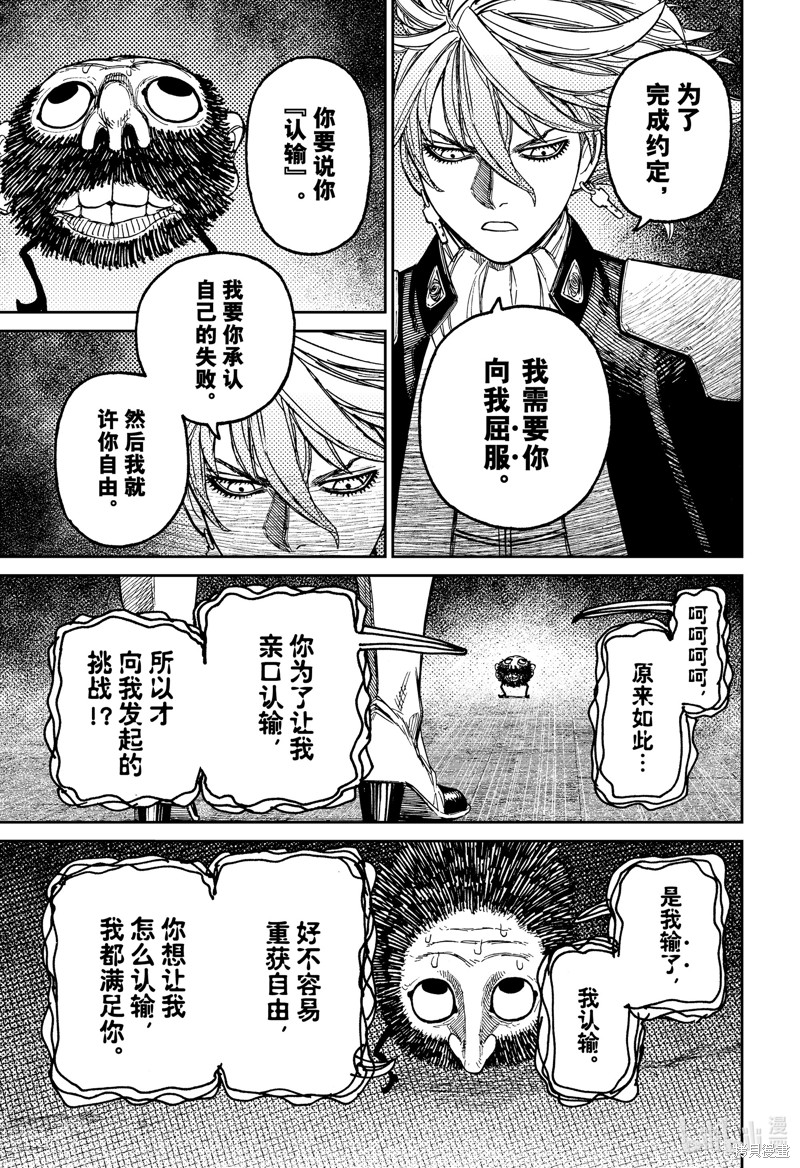 《超自然武装当哒当》第163话第17页