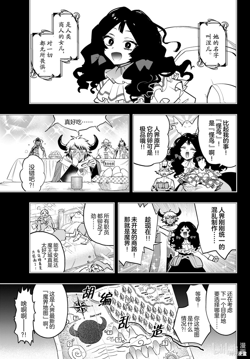 《在魔王城说晚安》第371话第5页