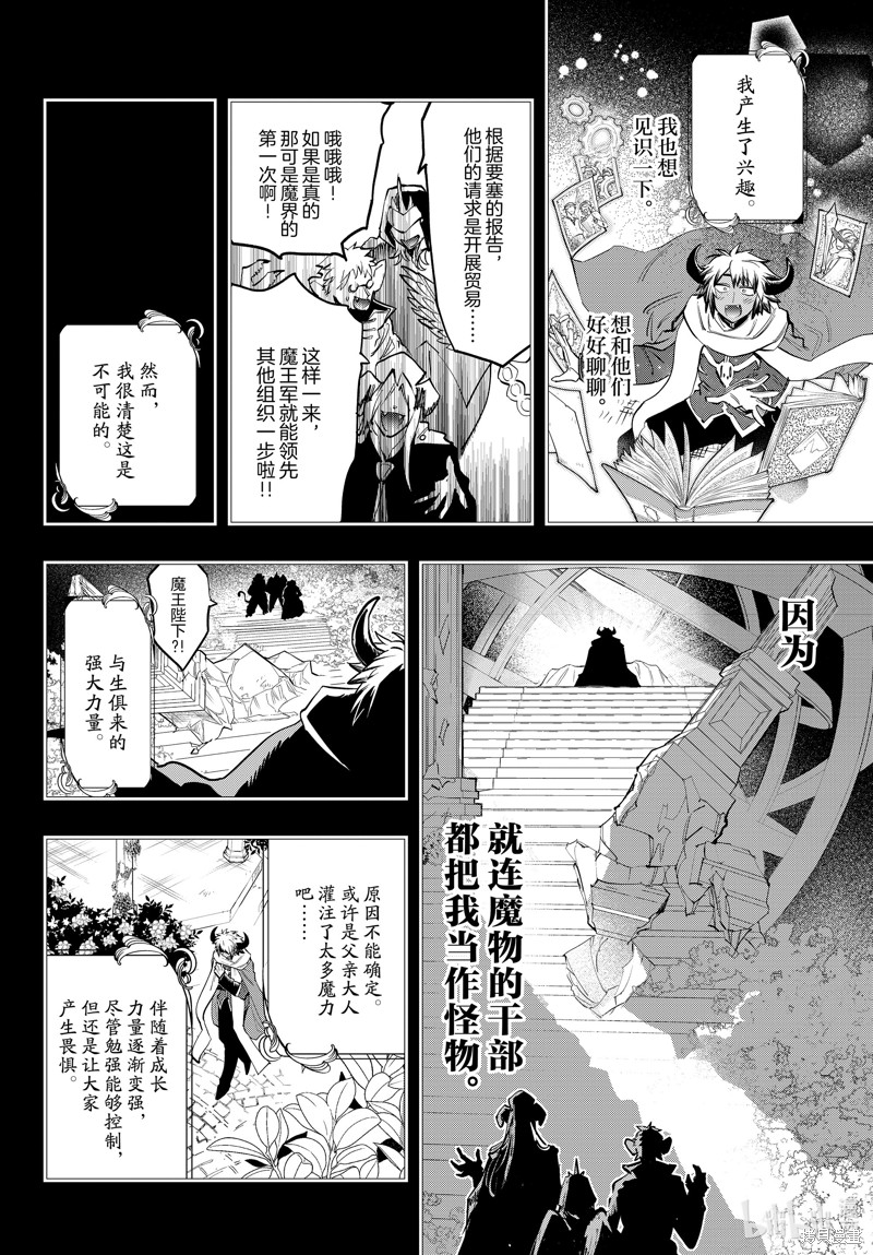 《在魔王城说晚安》第371话第2页