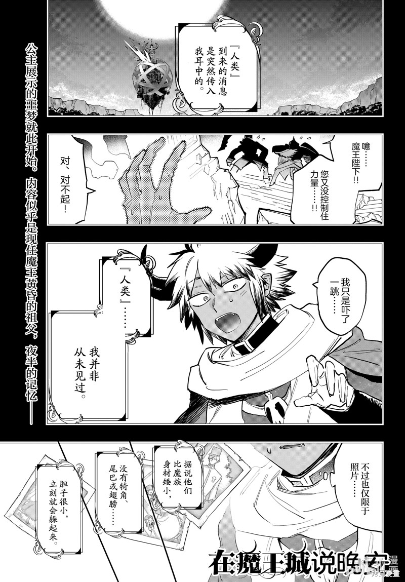 《在魔王城说晚安》第371话第1页