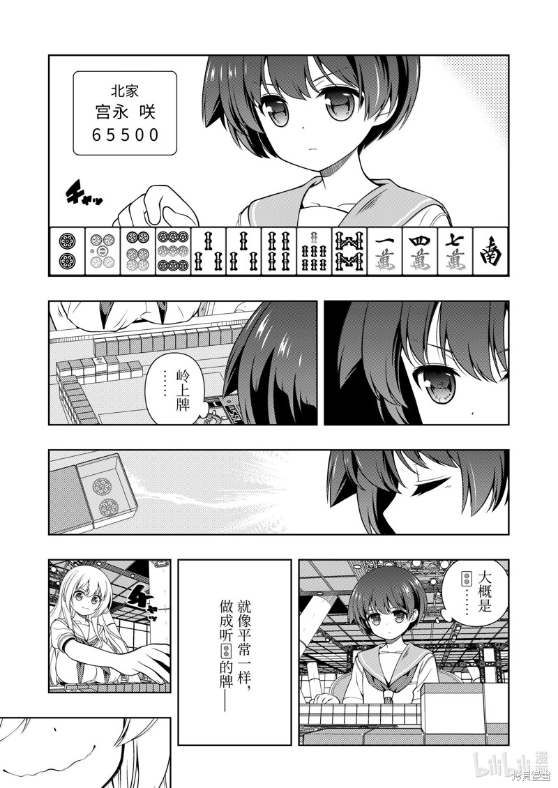 《天才麻将少女》第277话第3页