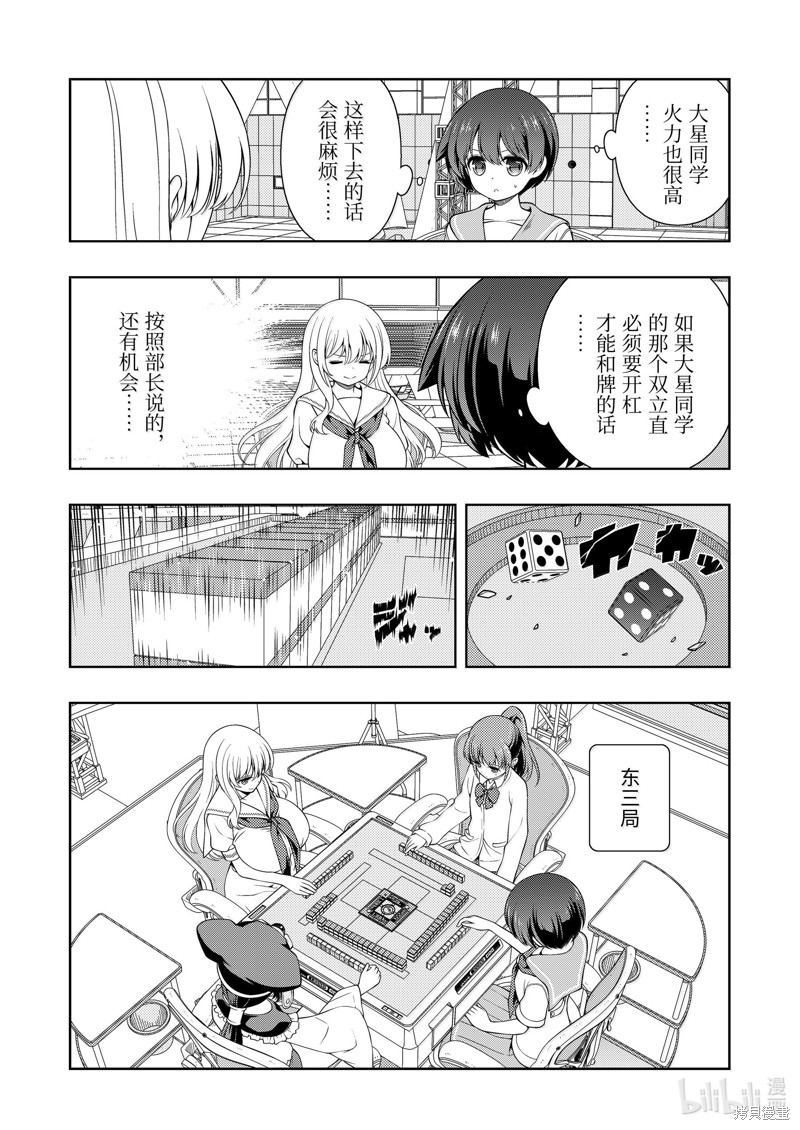 《天才麻将少女》第277话第2页