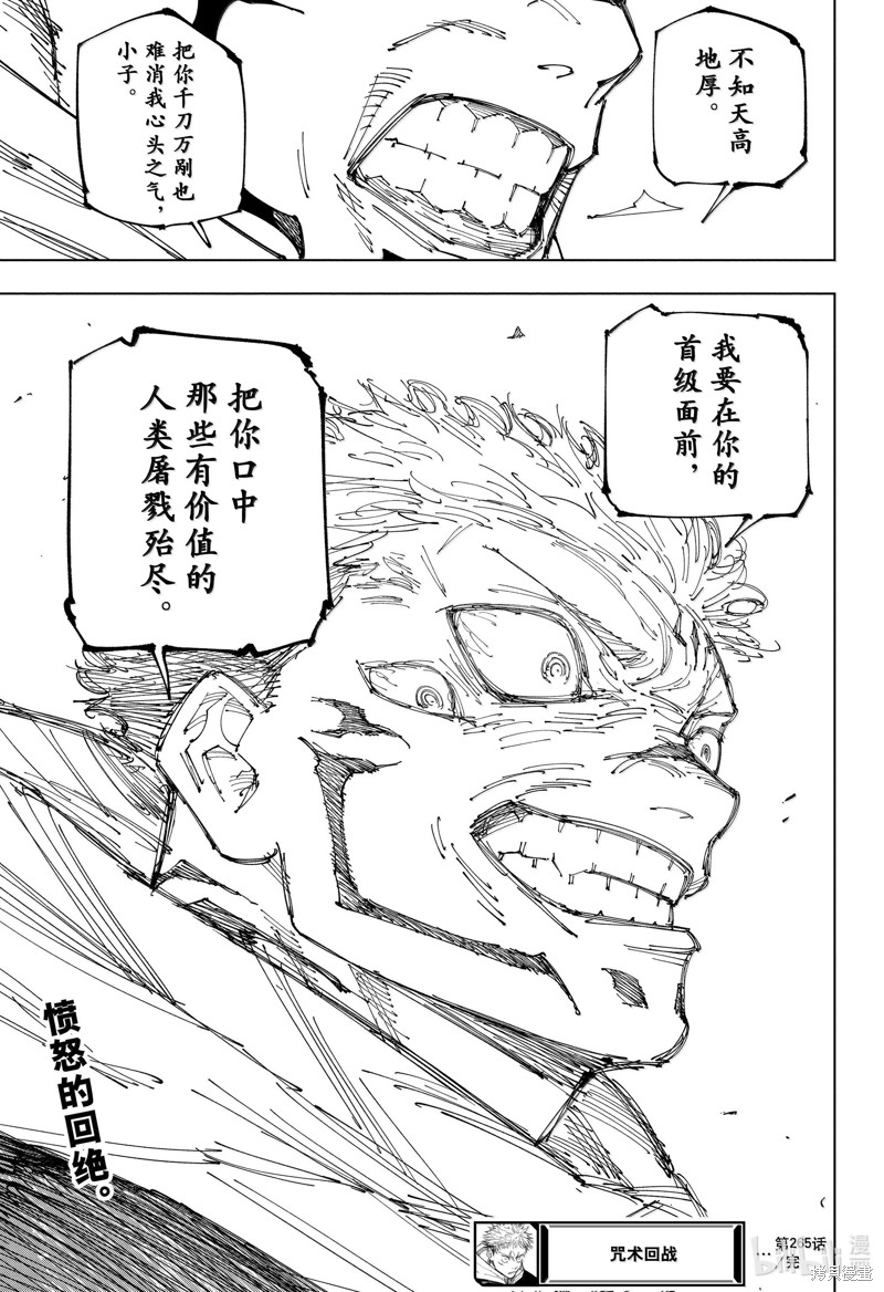 《咒术回戦》第265话第19页