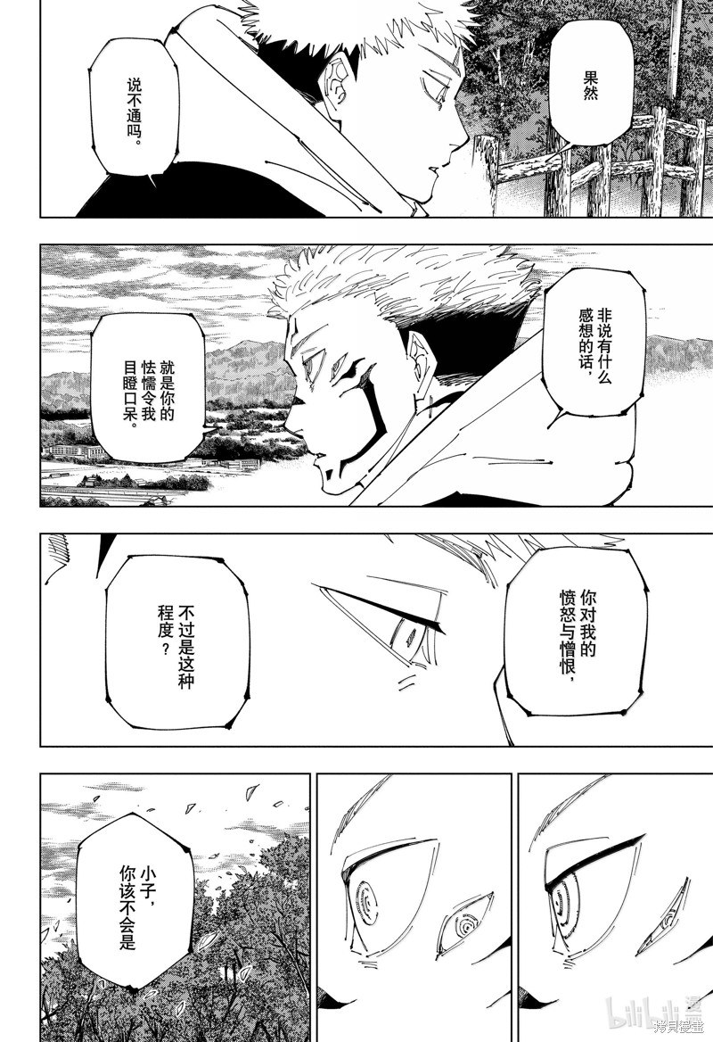 《咒术回戦》第265话第16页