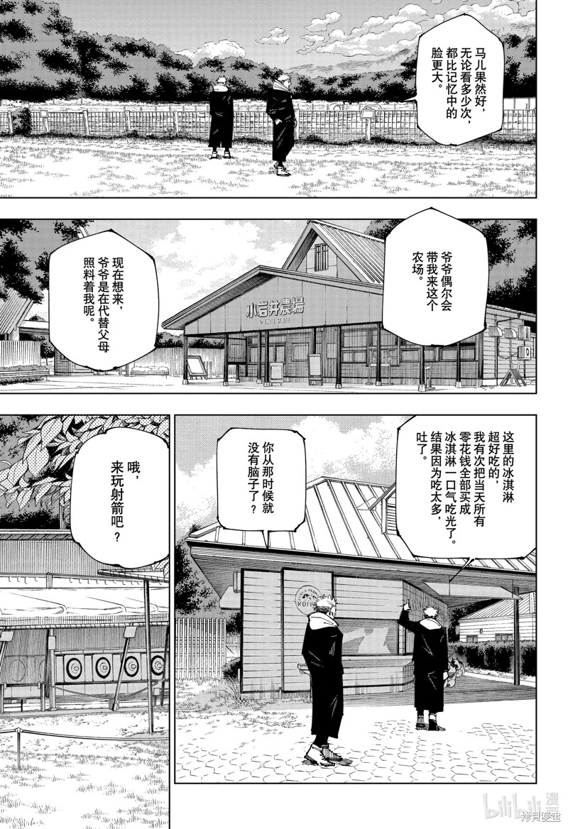 《咒术回戦》第265话第7页