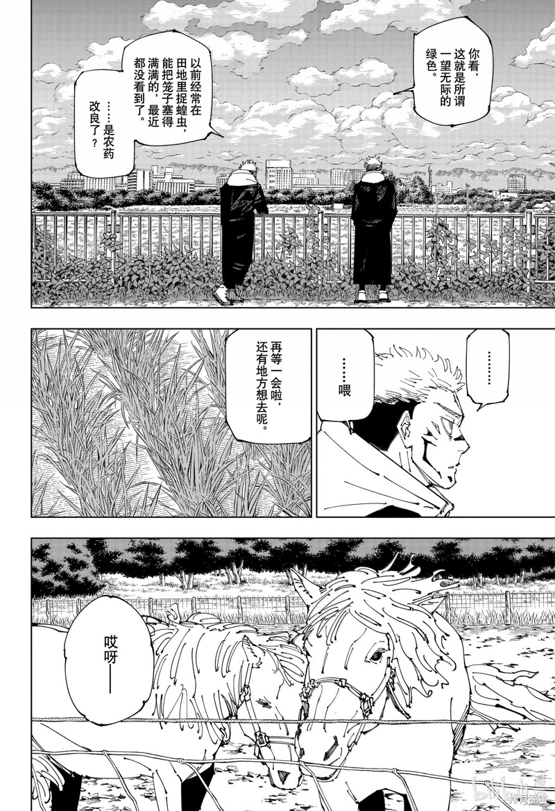 《咒术回戦》第265话第6页