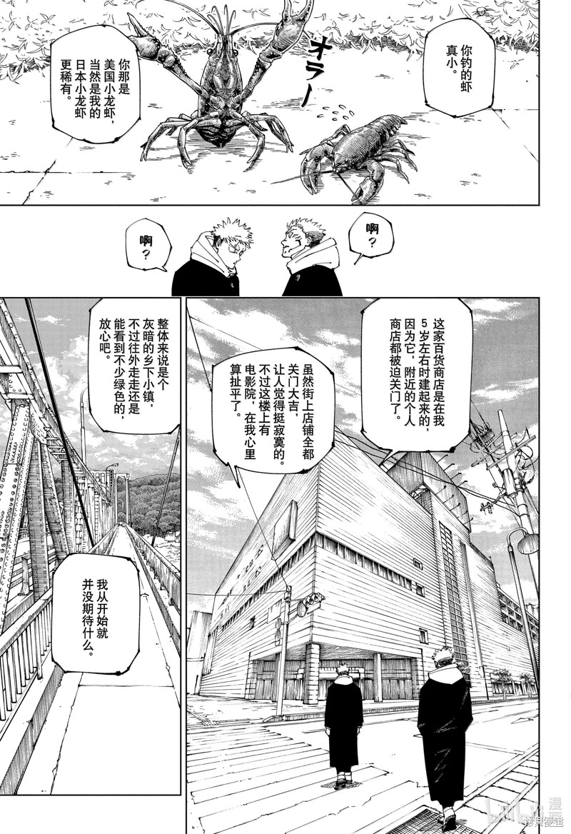 《咒术回戦》第265话第5页