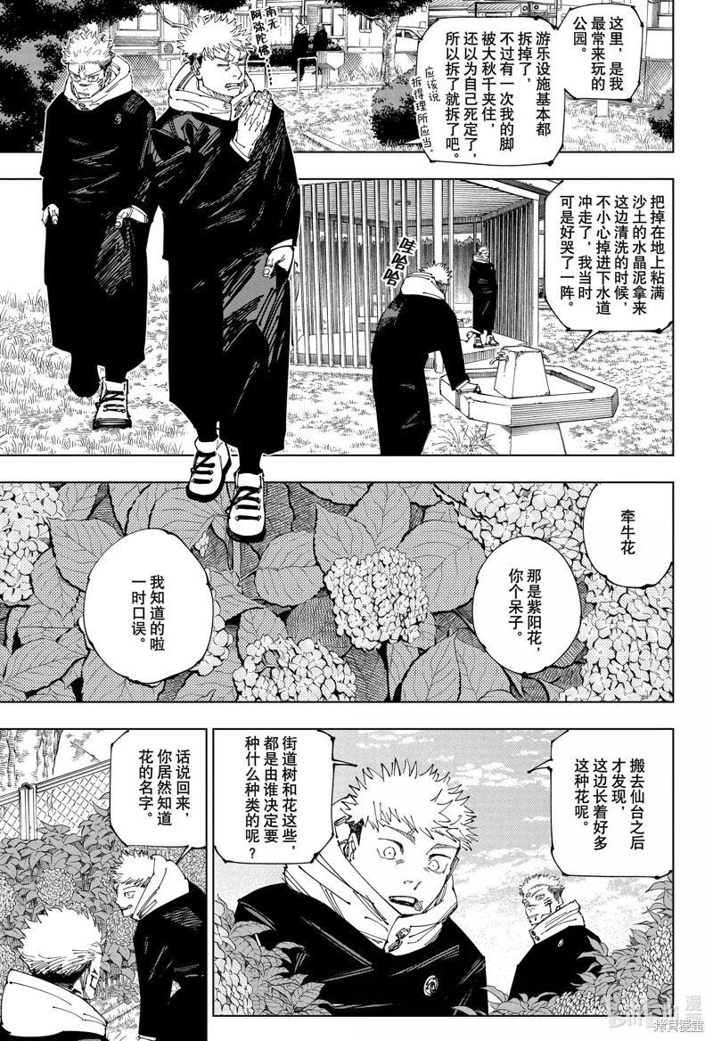 《咒术回戦》第265话第3页