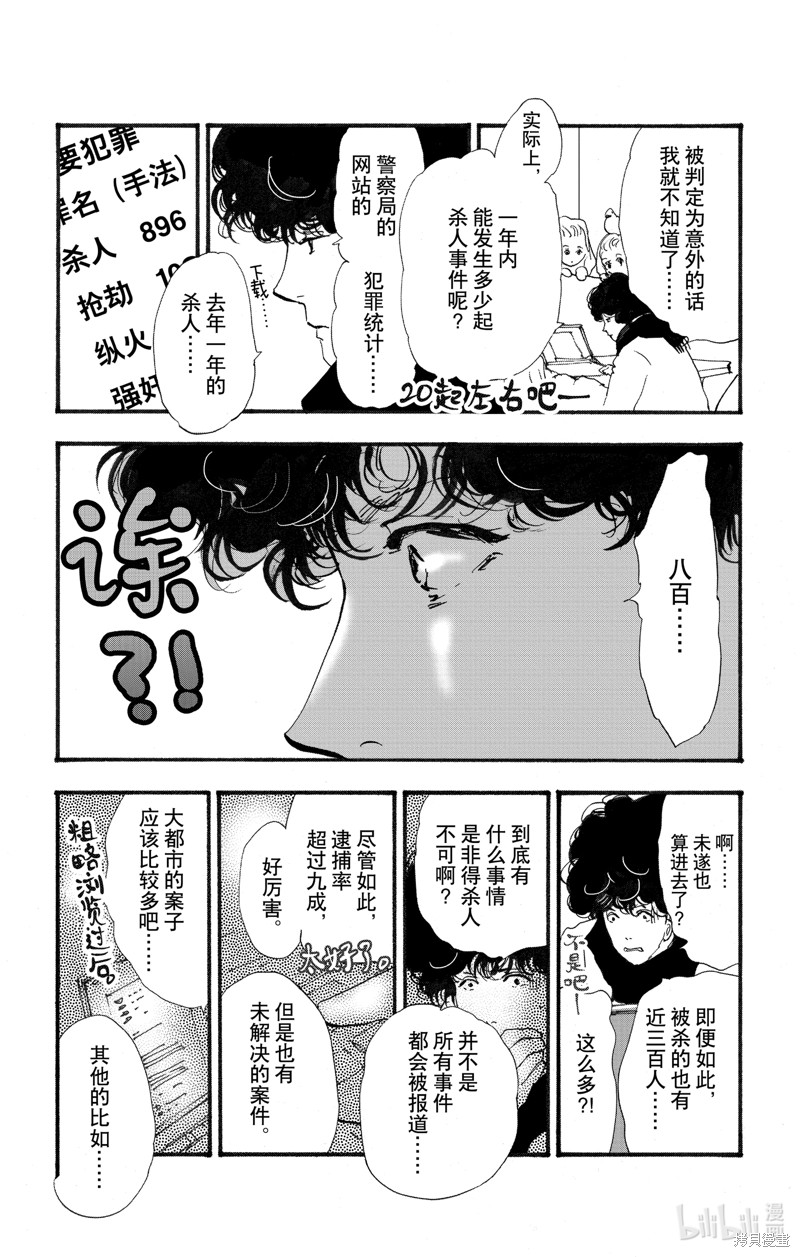 《勿言推理》第17.6话第43页