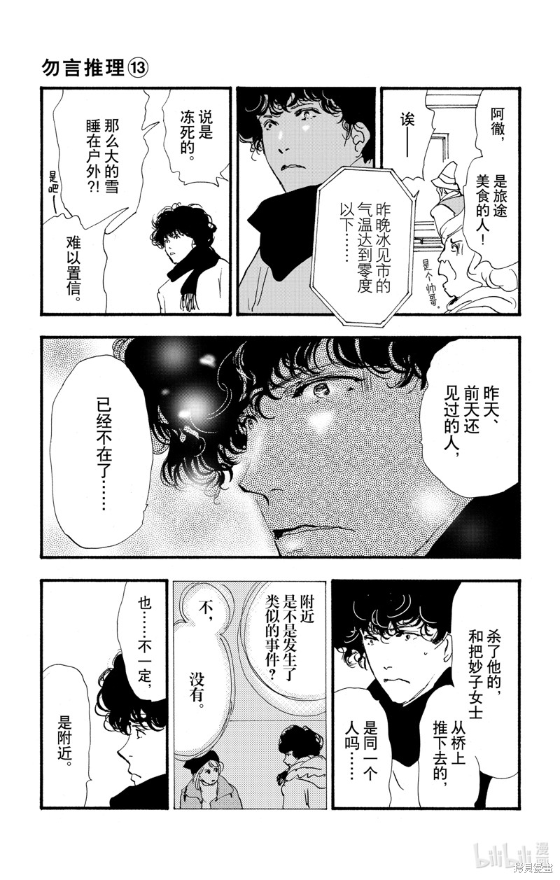 《勿言推理》第17.6话第42页