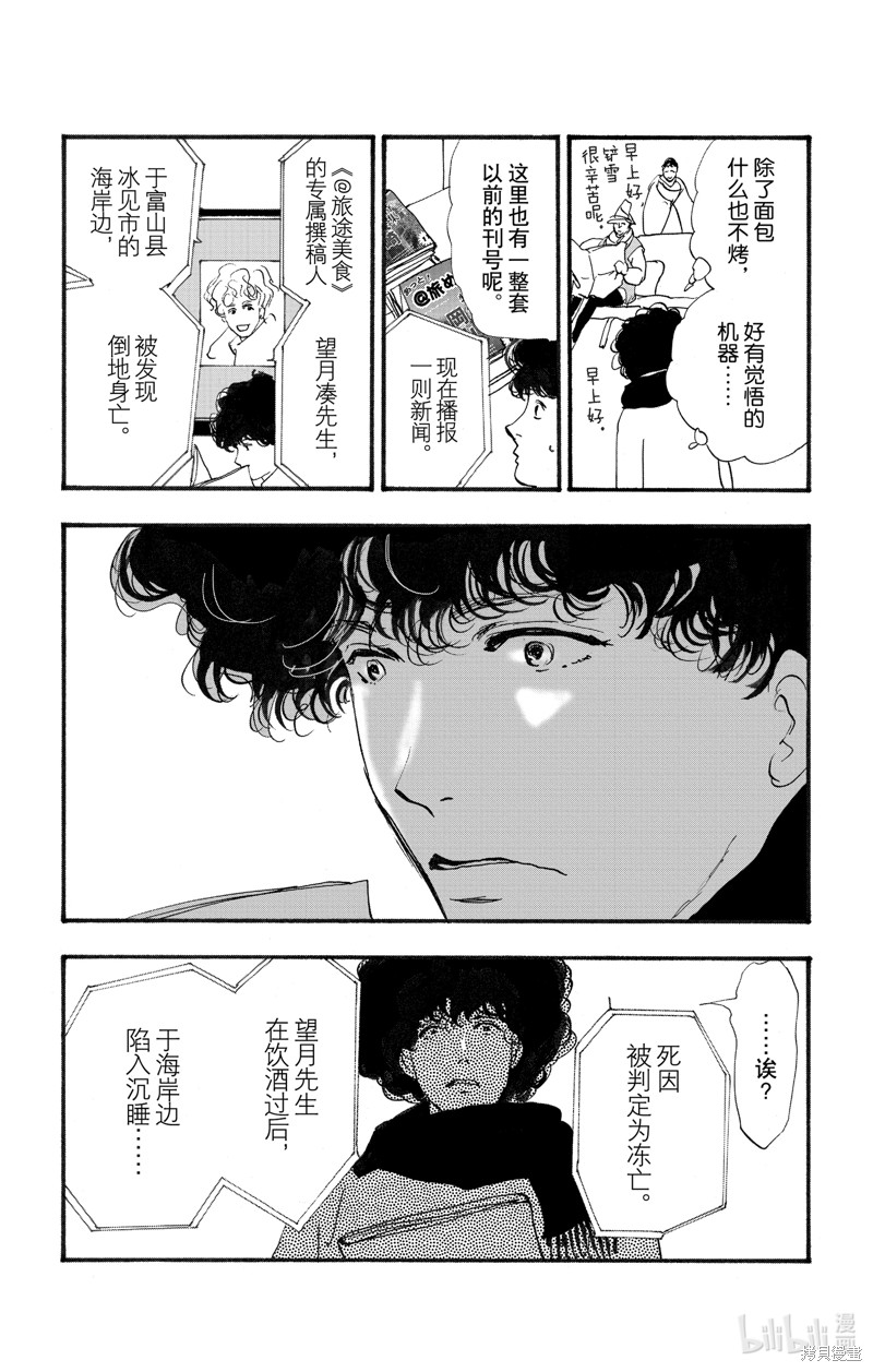 《勿言推理》第17.6话第41页