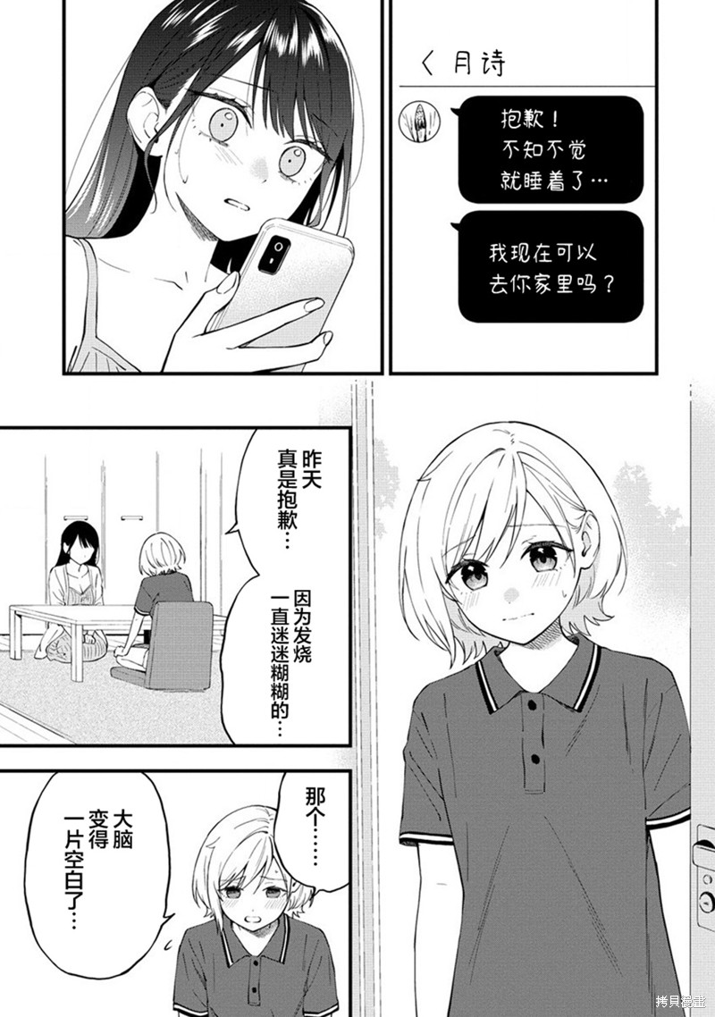 《从在梦里被拒绝开始的百合》第36话第5页