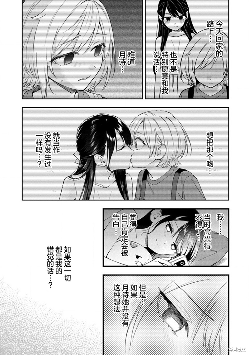 《从在梦里被拒绝开始的百合》第36话第3页