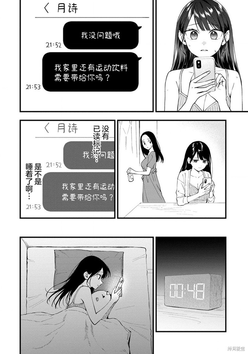 《从在梦里被拒绝开始的百合》第36话第2页