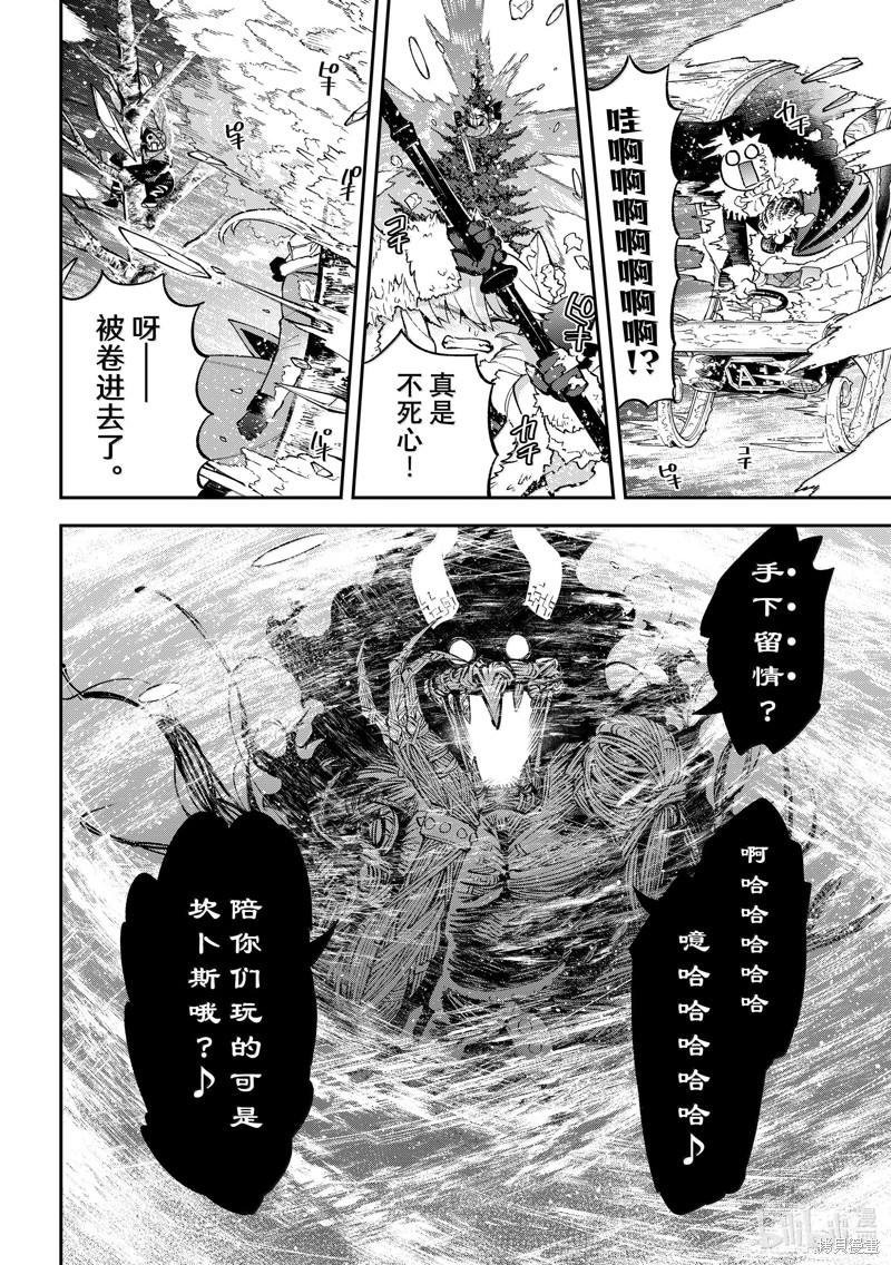 《离巢的魔王城》第35话第10页