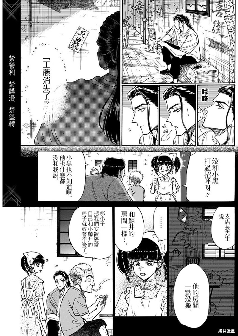 《九龙大众浪漫》第89话第3页