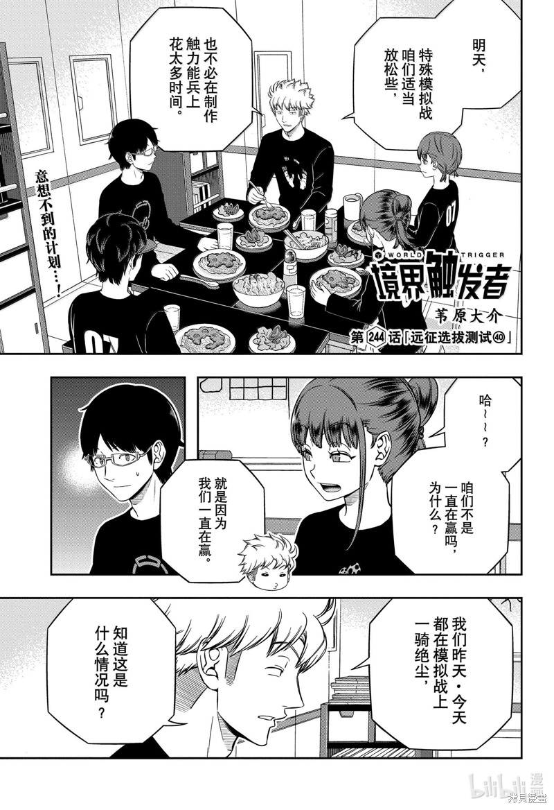 《World Trigger》第244话第1页