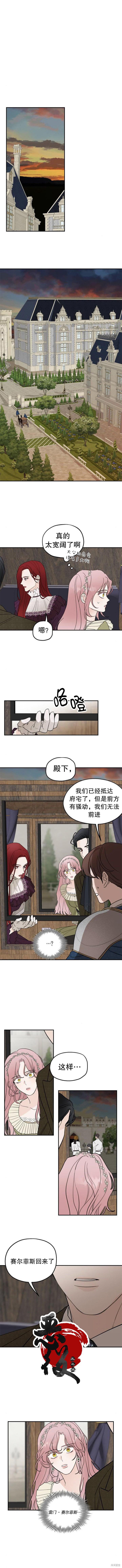 《执着于我的西沃尔顿公爵》第06话第1页