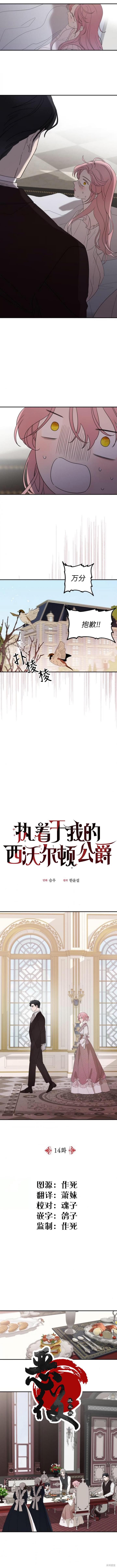 《执着于我的西沃尔顿公爵》第14话第2页