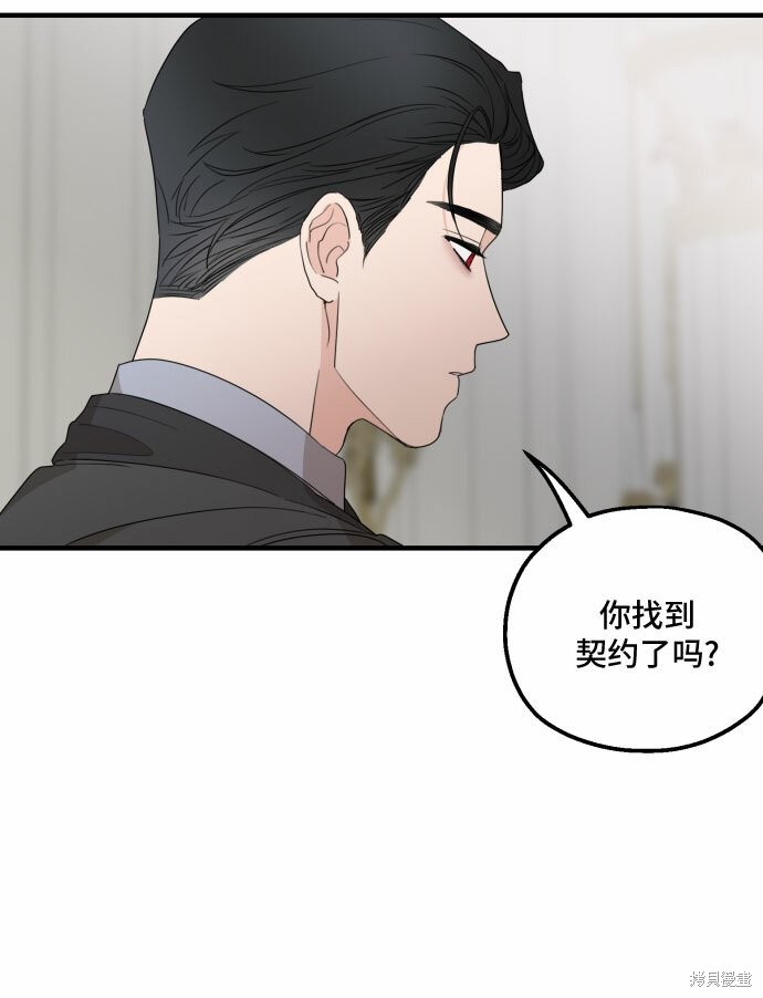 《执着于我的西沃尔顿公爵》第26话第21页