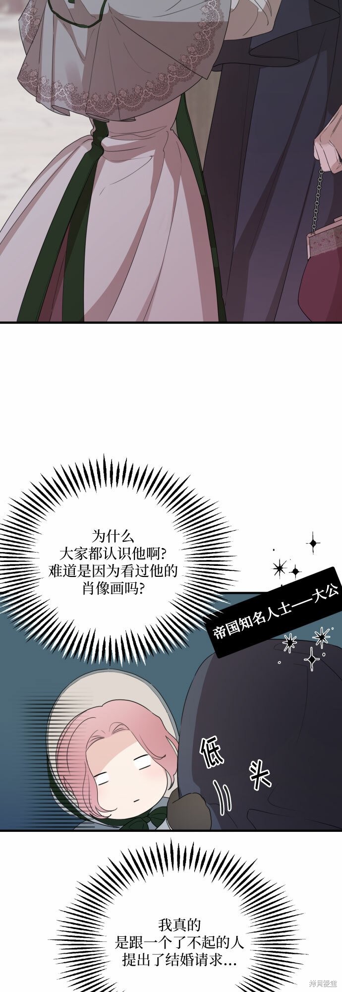 《执着于我的西沃尔顿公爵》第27话第42页