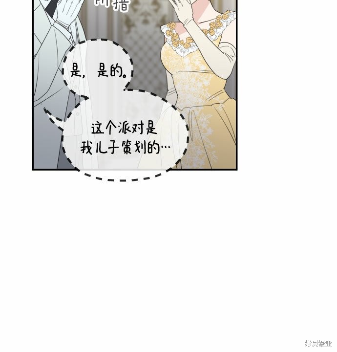 《执着于我的西沃尔顿公爵》第35话第45页