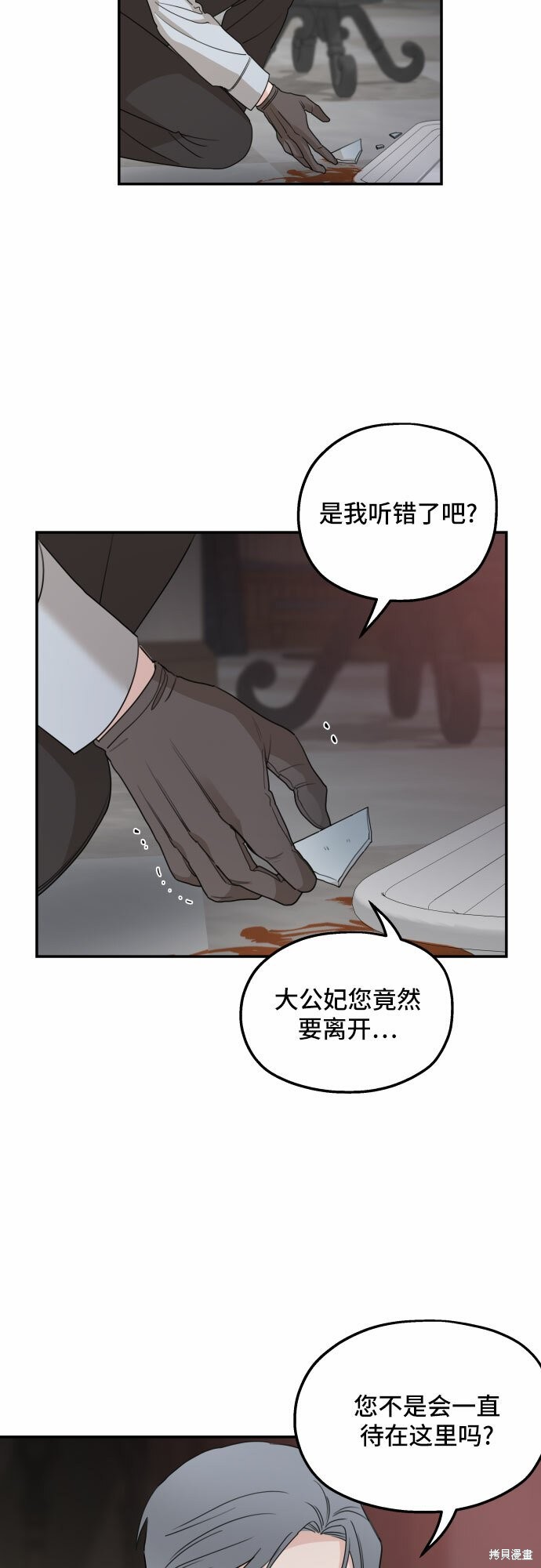 《执着于我的西沃尔顿公爵》第41话第3页