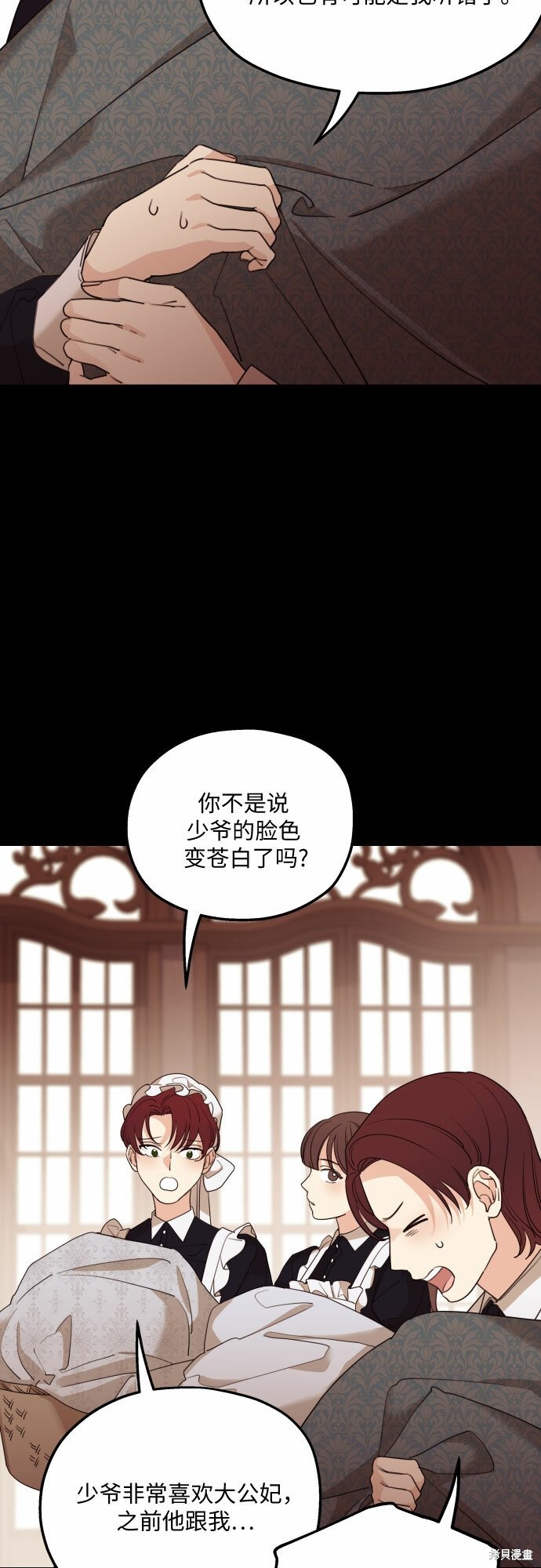 《执着于我的西沃尔顿公爵》第47话第8页