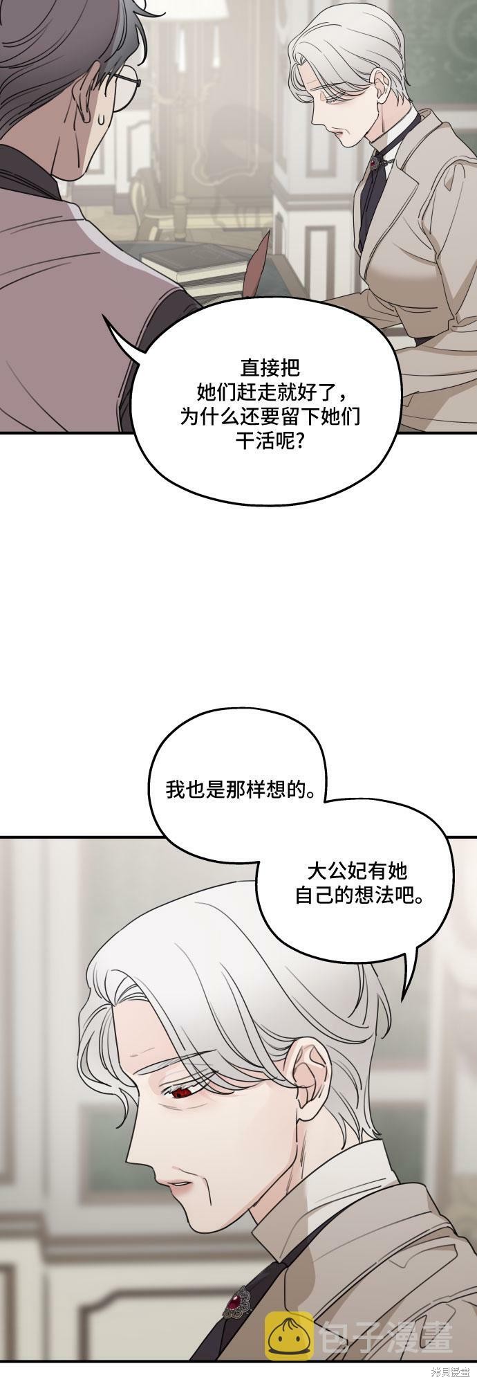 《执着于我的西沃尔顿公爵》第48话第39页