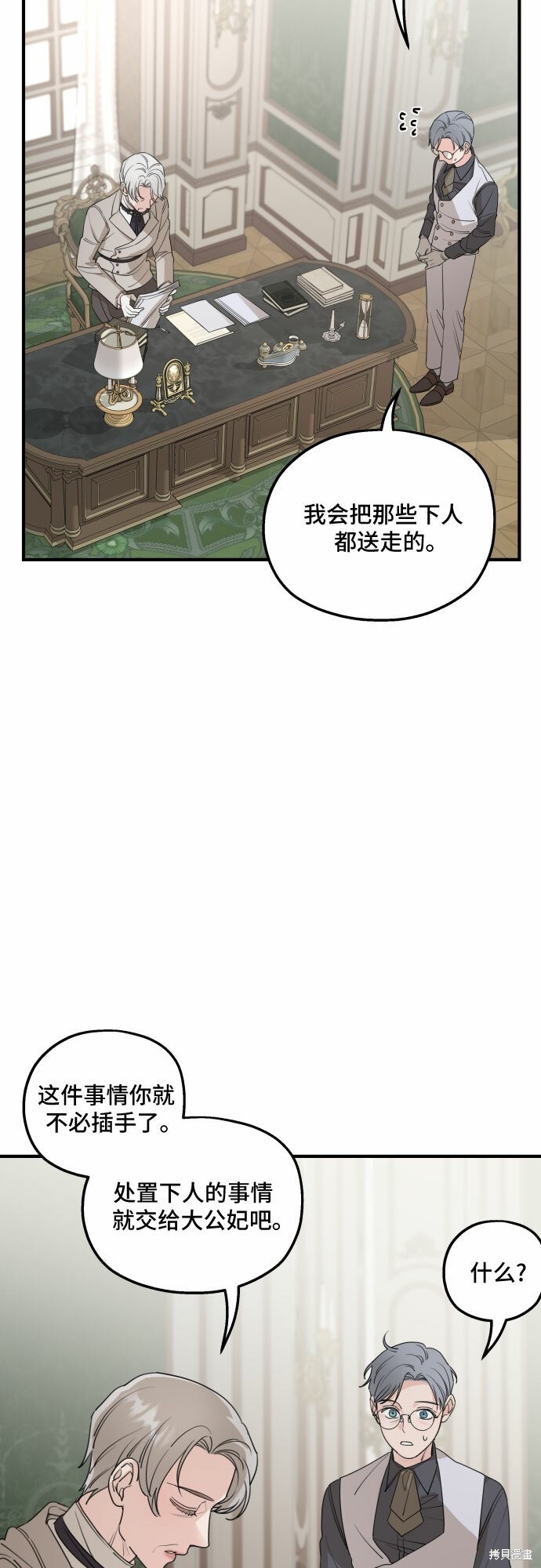 《执着于我的西沃尔顿公爵》第48话第36页