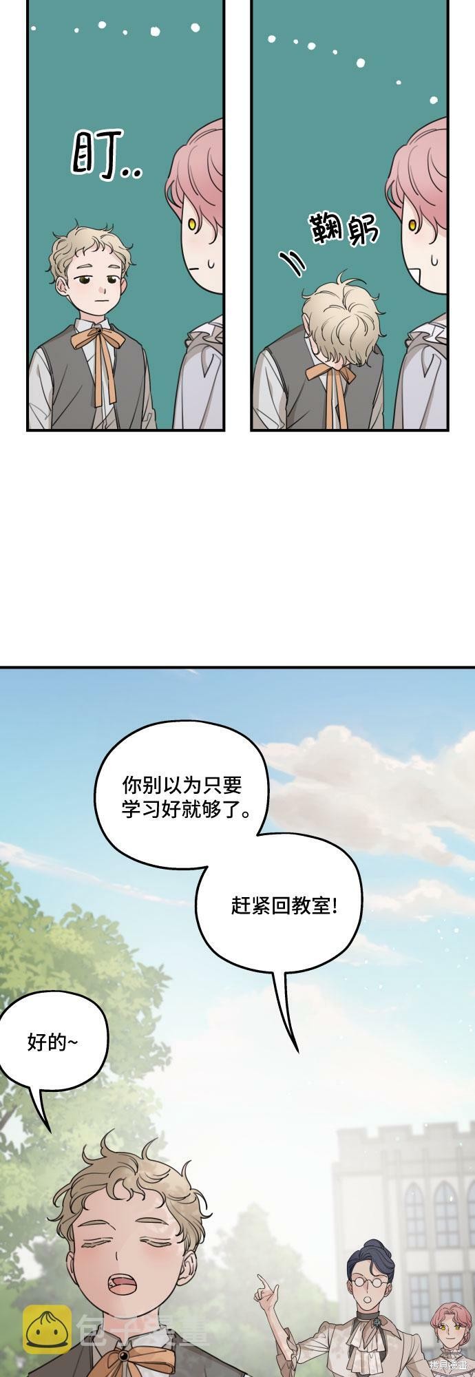 《执着于我的西沃尔顿公爵》第48话第27页