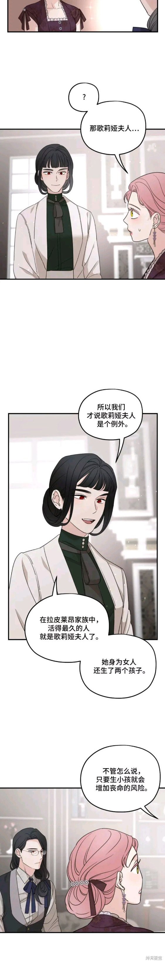 《执着于我的西沃尔顿公爵》第56话第19页