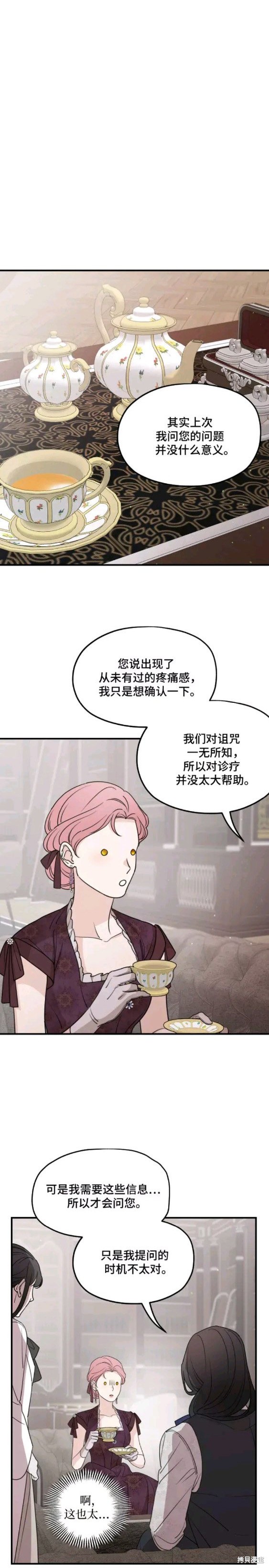 《执着于我的西沃尔顿公爵》第56话第15页