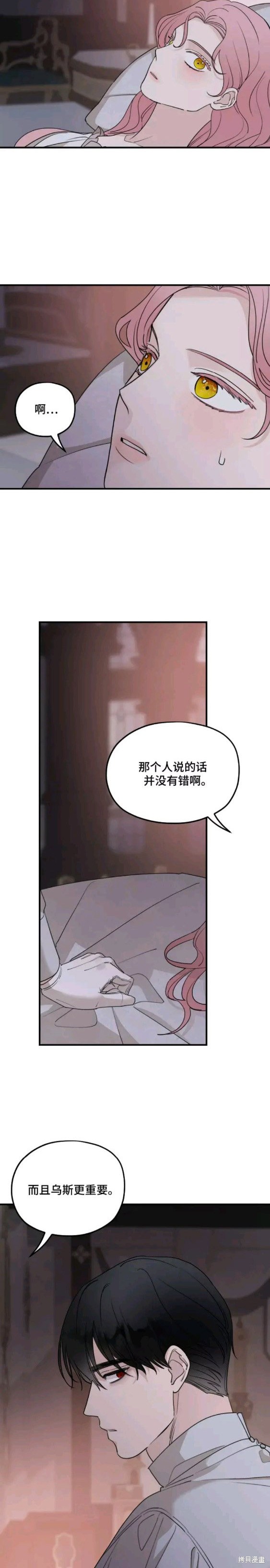 《执着于我的西沃尔顿公爵》第56话第8页