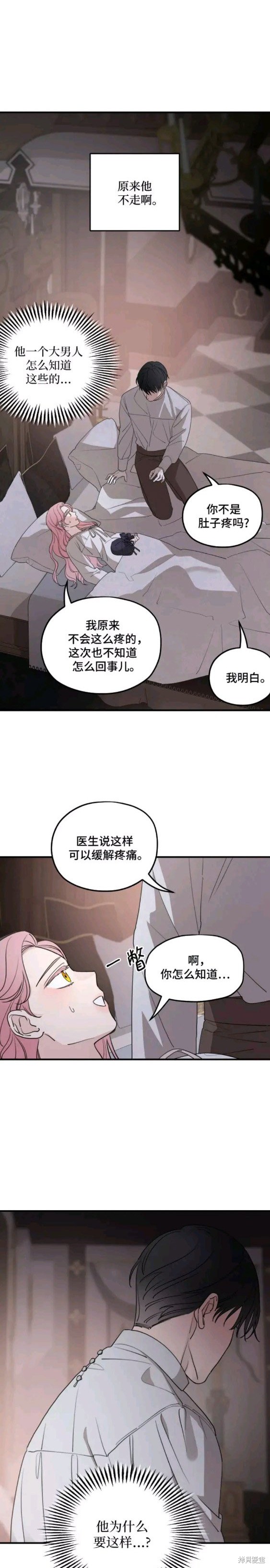 《执着于我的西沃尔顿公爵》第56话第5页