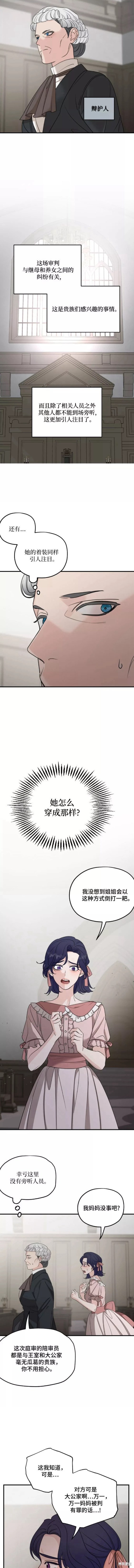 《执着于我的西沃尔顿公爵》第60话第6页