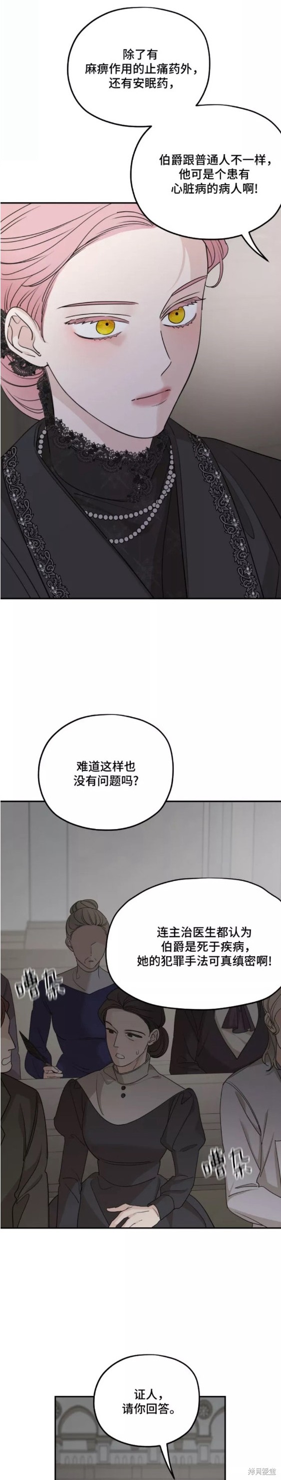 《执着于我的西沃尔顿公爵》第61话第27页