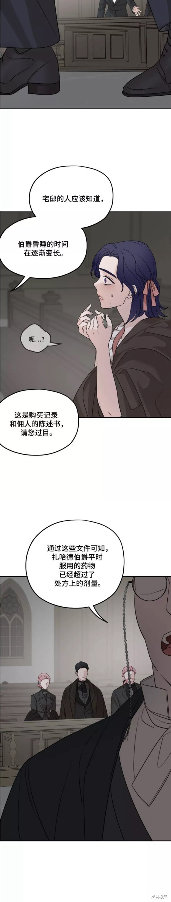 《执着于我的西沃尔顿公爵》第61话第26页