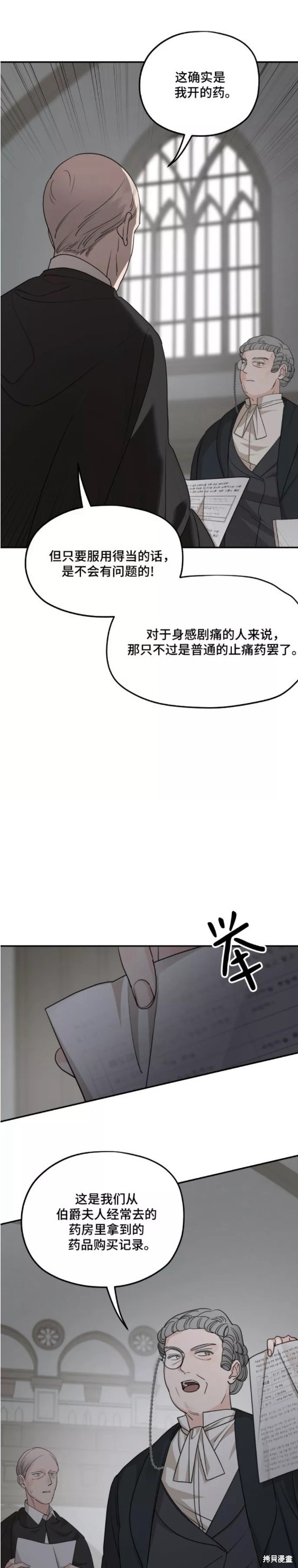 《执着于我的西沃尔顿公爵》第61话第23页