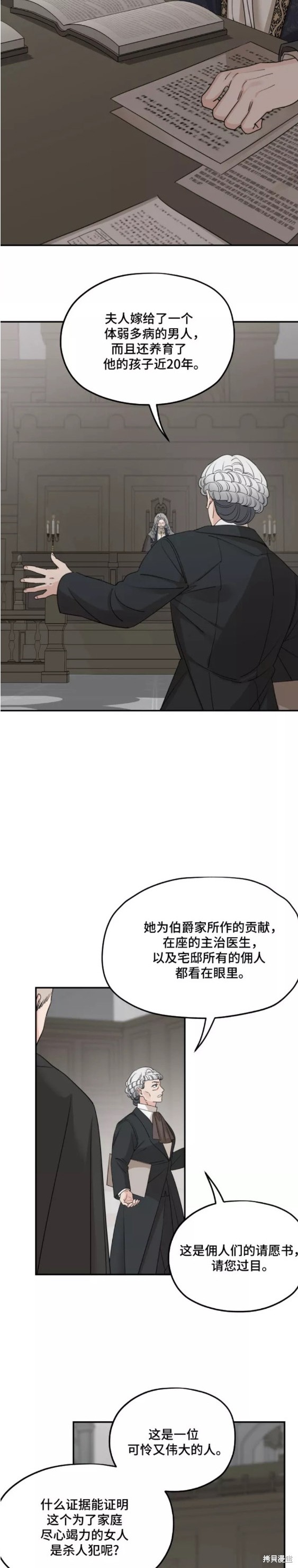 《执着于我的西沃尔顿公爵》第61话第17页