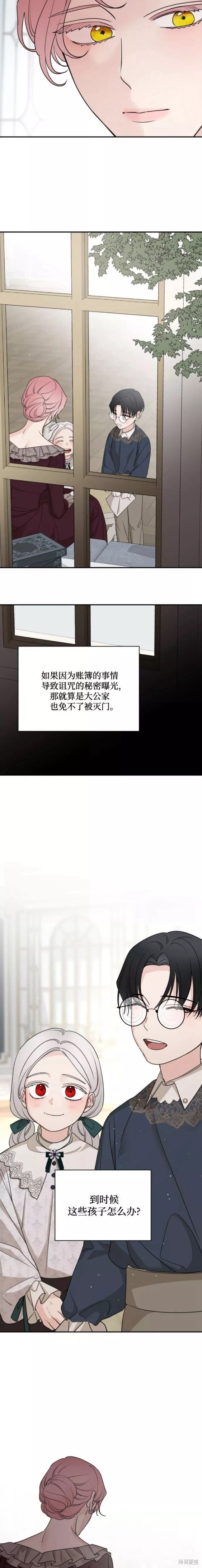 《执着于我的西沃尔顿公爵》第61话第13页