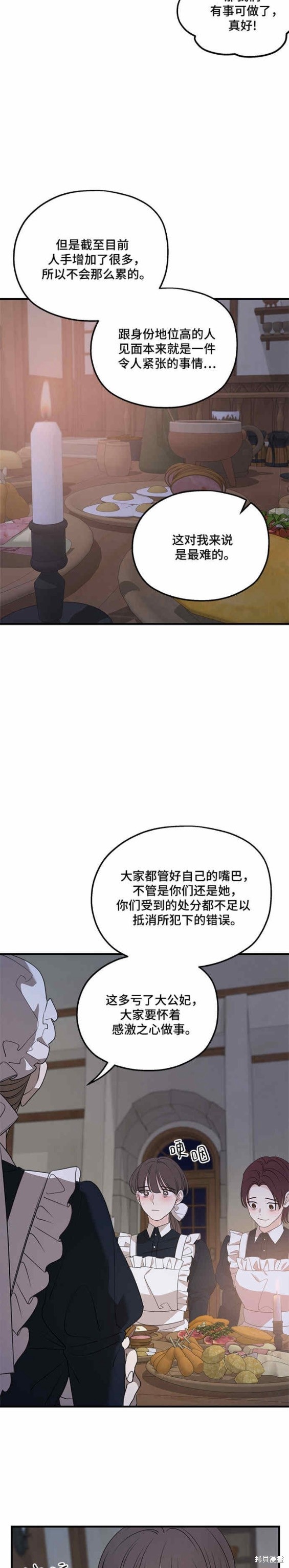 《执着于我的西沃尔顿公爵》第72话第28页