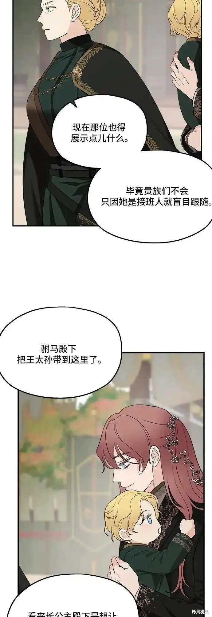 《执着于我的西沃尔顿公爵》第79话第42页