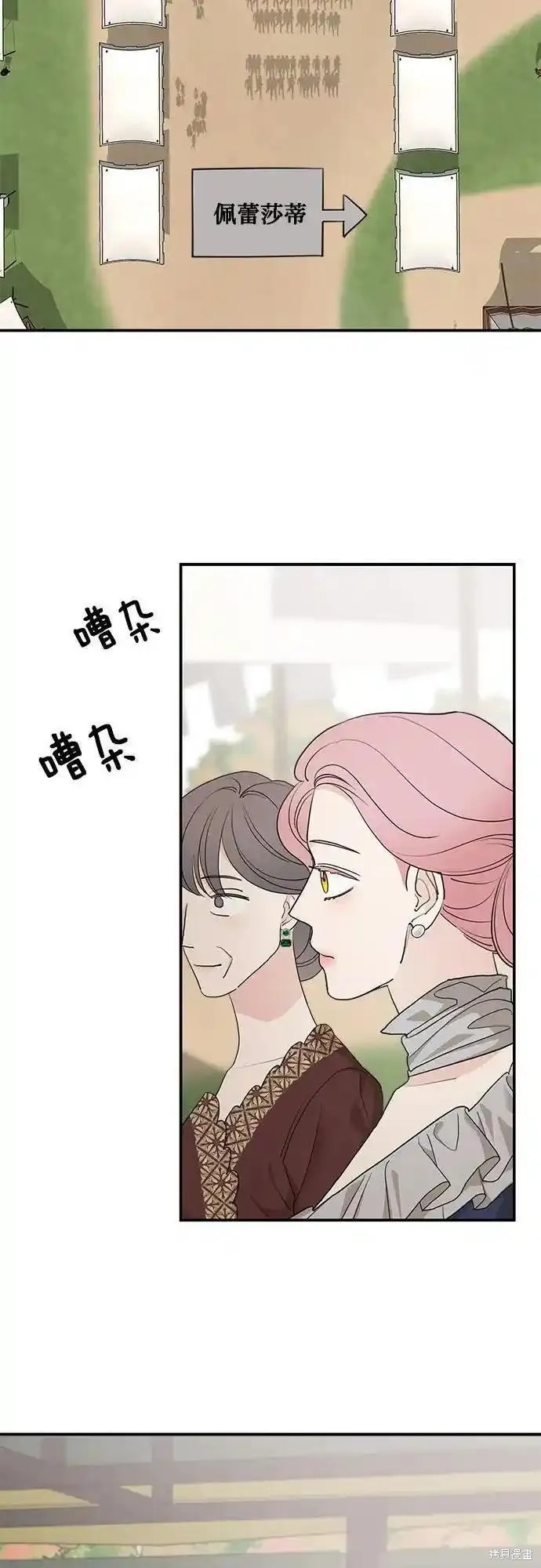 《执着于我的西沃尔顿公爵》第79话第36页