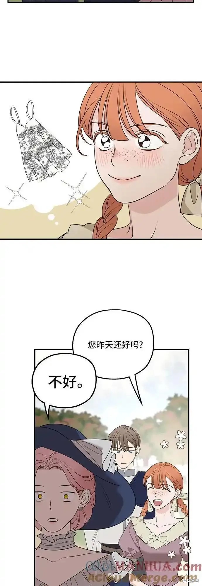 《执着于我的西沃尔顿公爵》第79话第31页