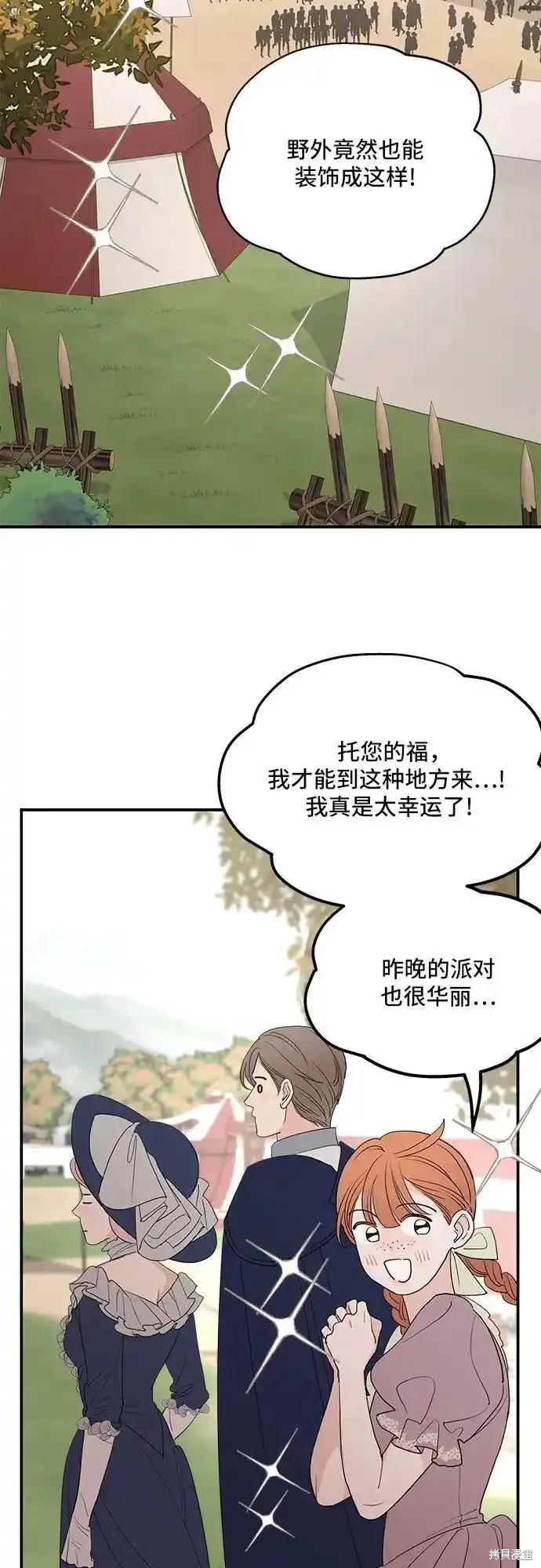 《执着于我的西沃尔顿公爵》第79话第30页